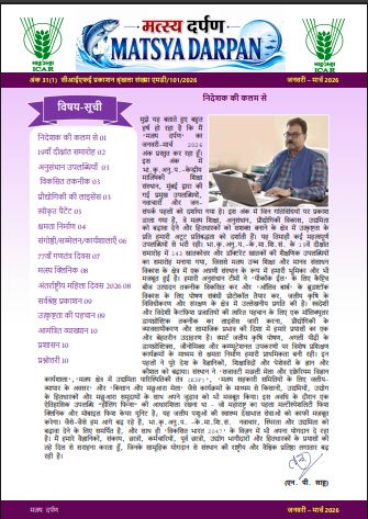 Matsya Darpan Jan-Mar 2026