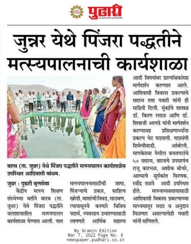 दैनिक पुढारी में घटना का मीडिया कवरेज